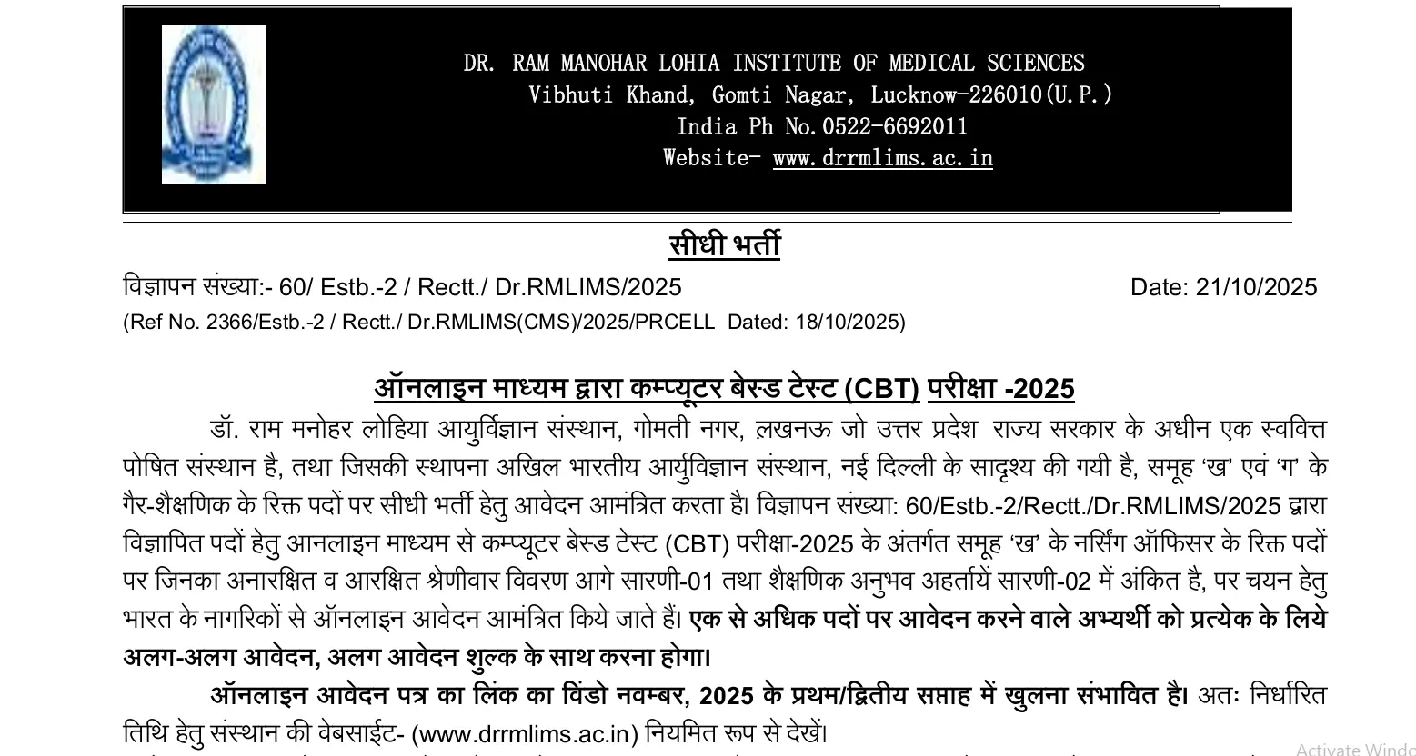 RMLIMS Nursing Officer Recruitment 2025 Notification RMLIMS Nursing Officer Recruitment 2025 Notification