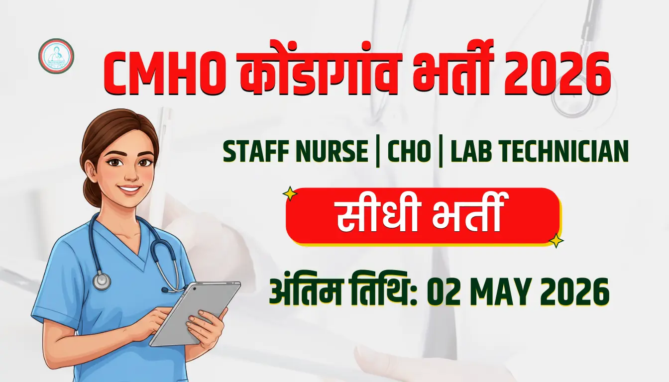 CMHO Kondagaon Recruitment 2026 Staff Nurse and CHO Vacancy Notification
