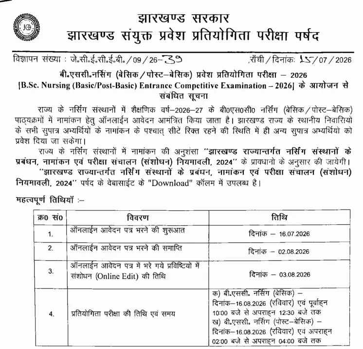 Jharkhand Nursing Entrance Exam 2026 Jharkhand Nursing Entrance Exam 2026